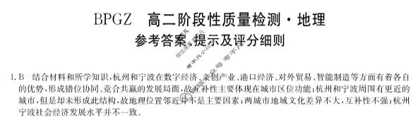 辽宁省BPGZ高二阶段性质量检测(2023,04)(3394B)地理答案
