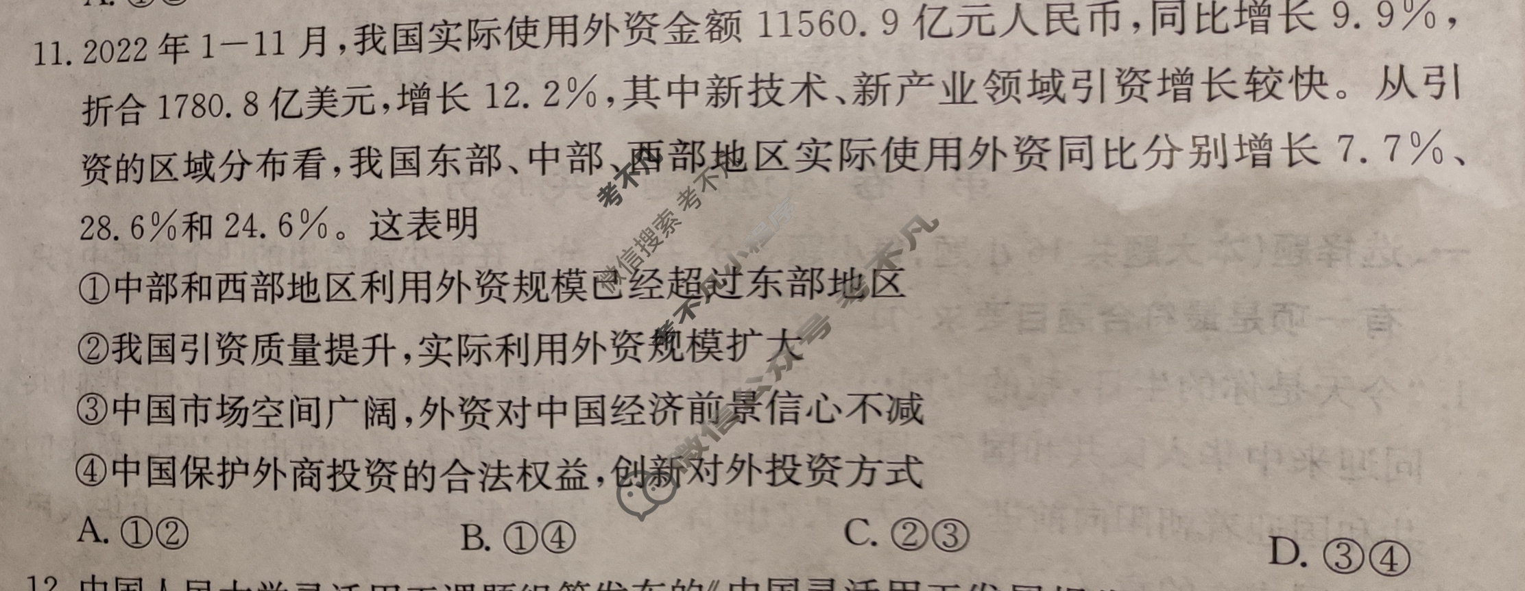 湖南省2023届普通高中学业水平等级考试[23·(新高考)ZX·MNJ·思想政治·HUN]思想政治(八)8试题
