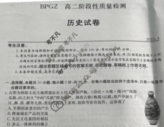 辽宁省BPGZ高二阶段性质量检测(2023,04)(3394B)历史试题