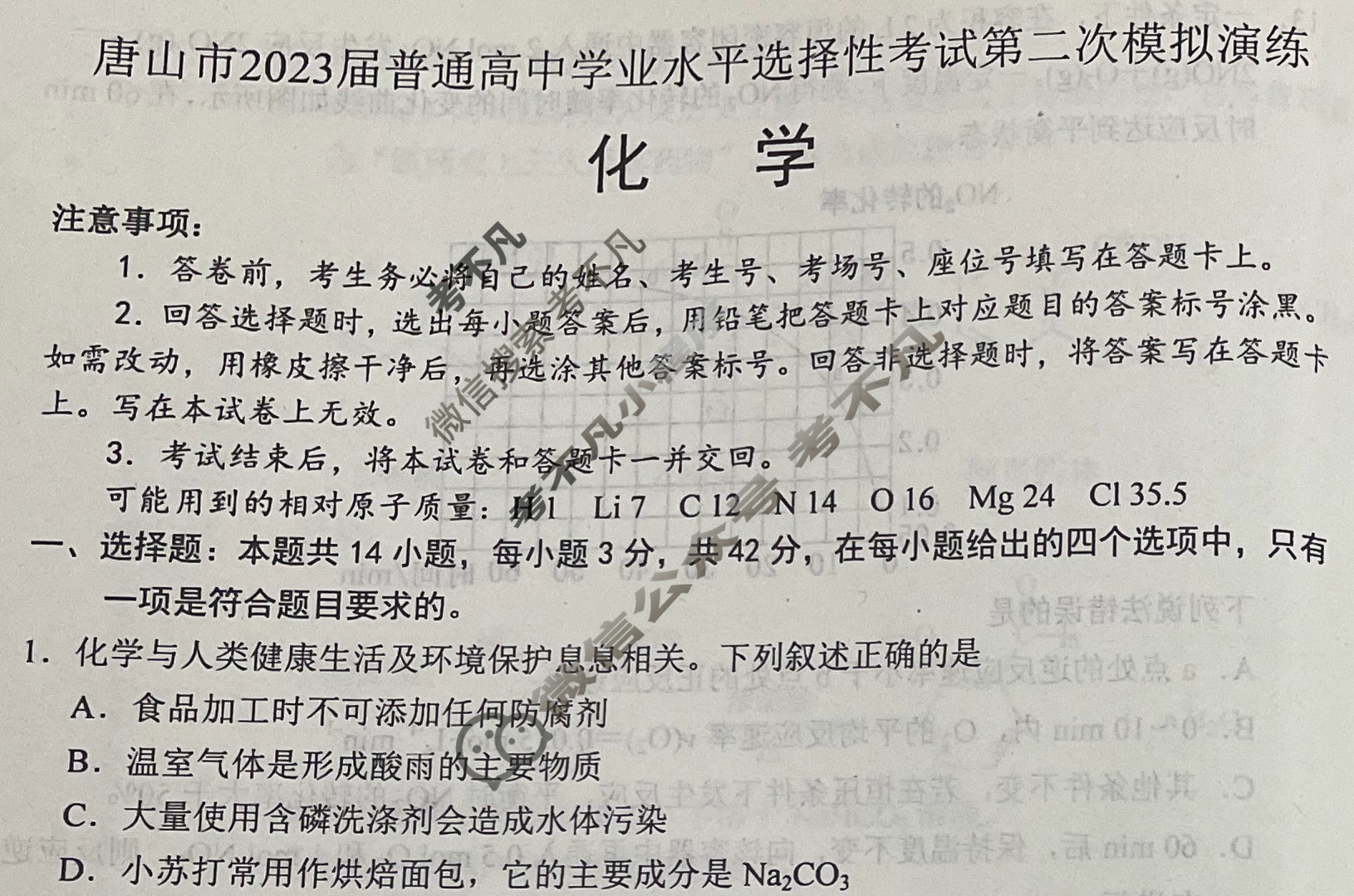 唐山市2023届普通高等学校招生统一考试第二次模拟演练(唐山二模)化学试题
