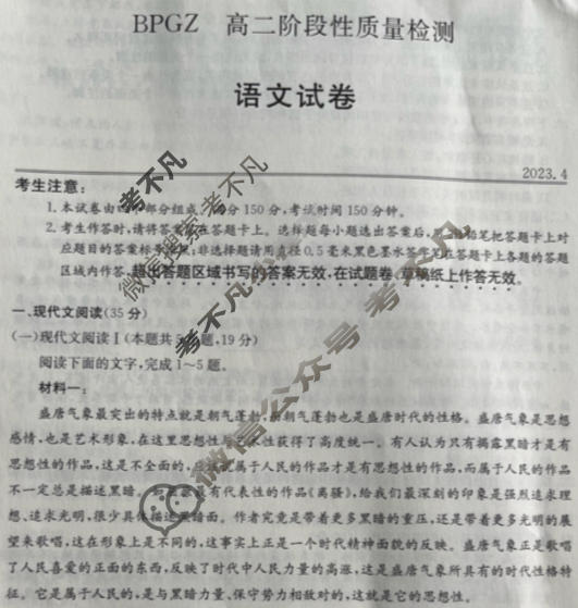 辽宁省BPGZ高二阶段性质量检测(2023,04)(3394B)语文试题