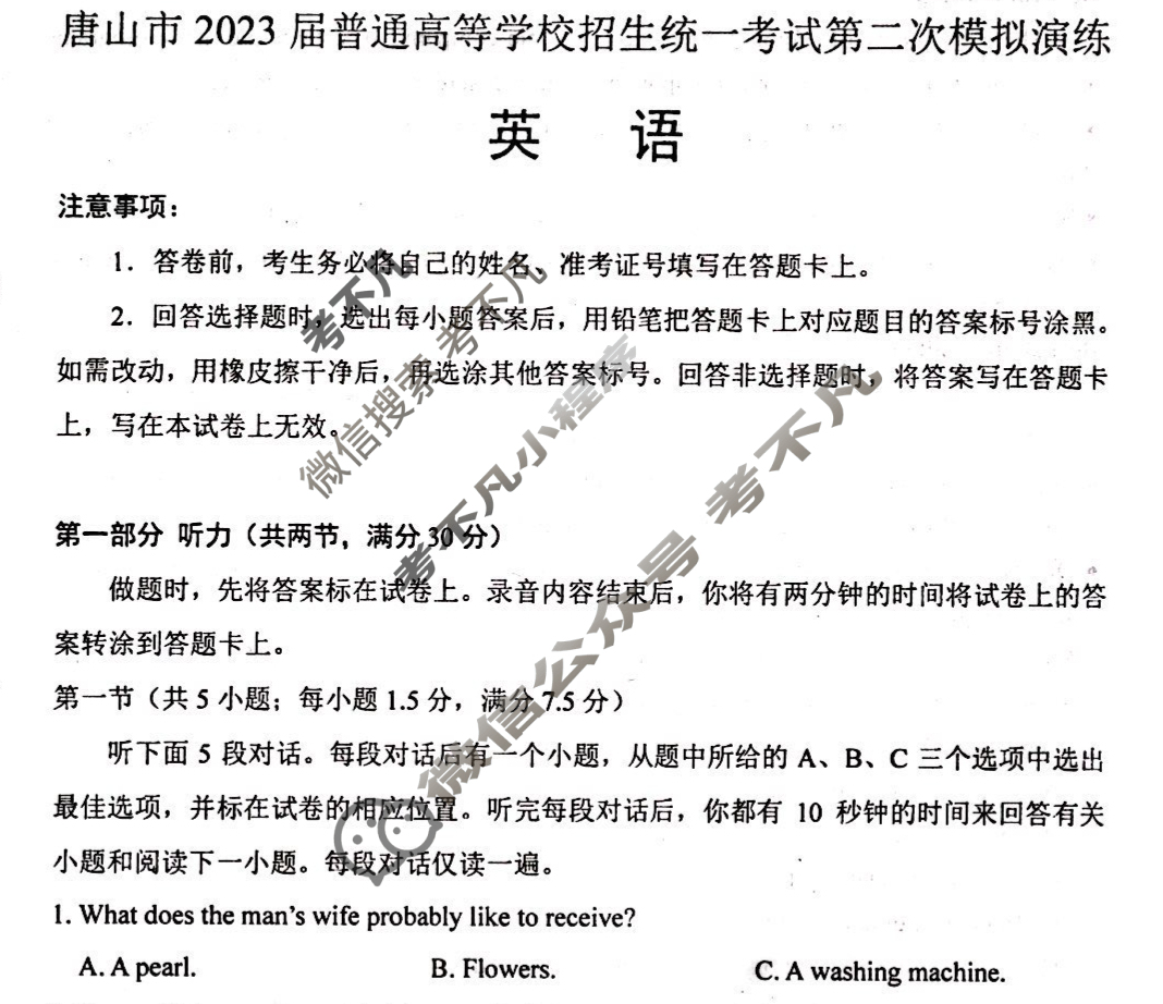 唐山市2023届普通高等学校招生统一考试第二次模拟演练(唐山二模)英语试题