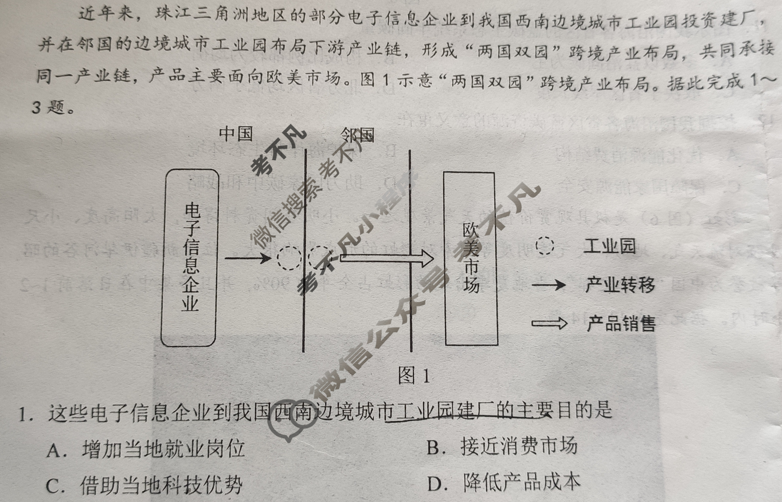 唐山市2023届普通高等学校招生统一考试第二次模拟演练(唐山二模)地理试题
