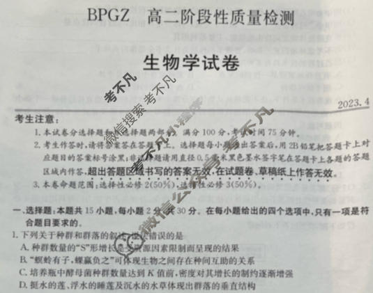 辽宁省BPGZ高二阶段性质量检测(2023,04)(3394B)生物试题