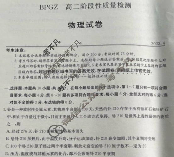 辽宁省BPGZ高二阶段性质量检测(2023,04)(3394B)物理试题