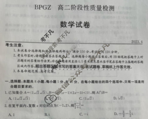 辽宁省BPGZ高二阶段性质量检测(2023,04)(3394B)数学试题