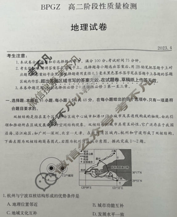 辽宁省BPGZ高二阶段性质量检测(2023,04)(3394B)地理试题