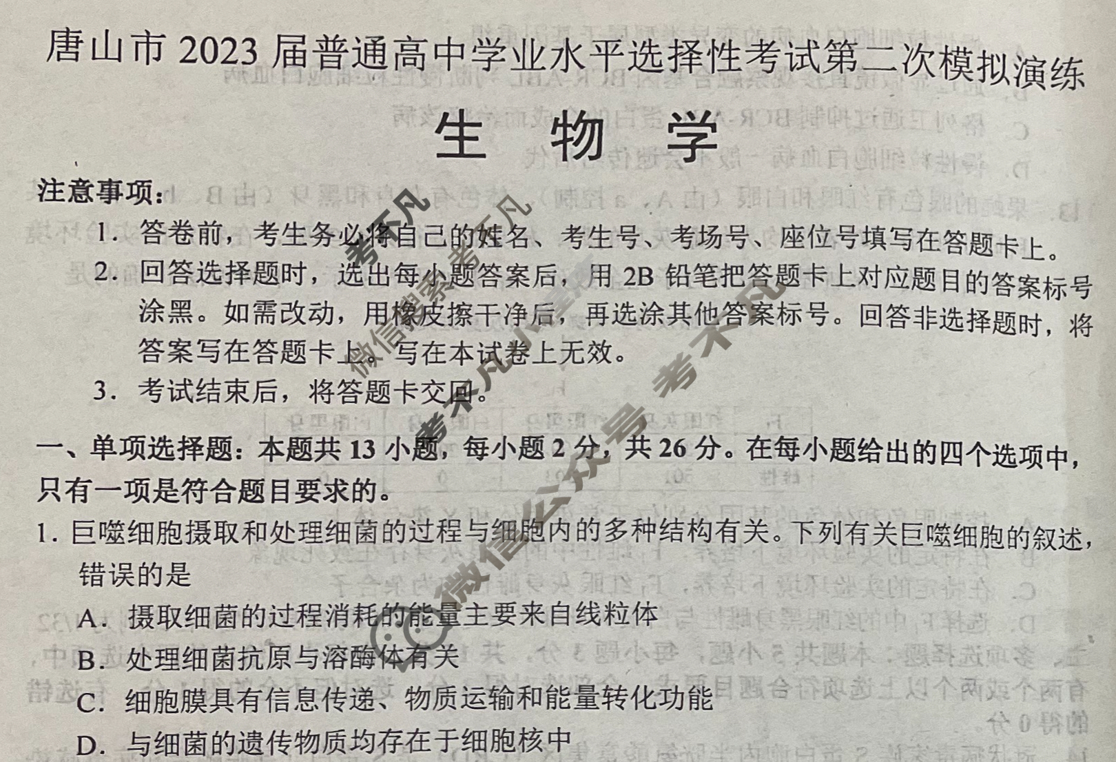 唐山市2023届普通高等学校招生统一考试第二次模拟演练(唐山二模)生物试题