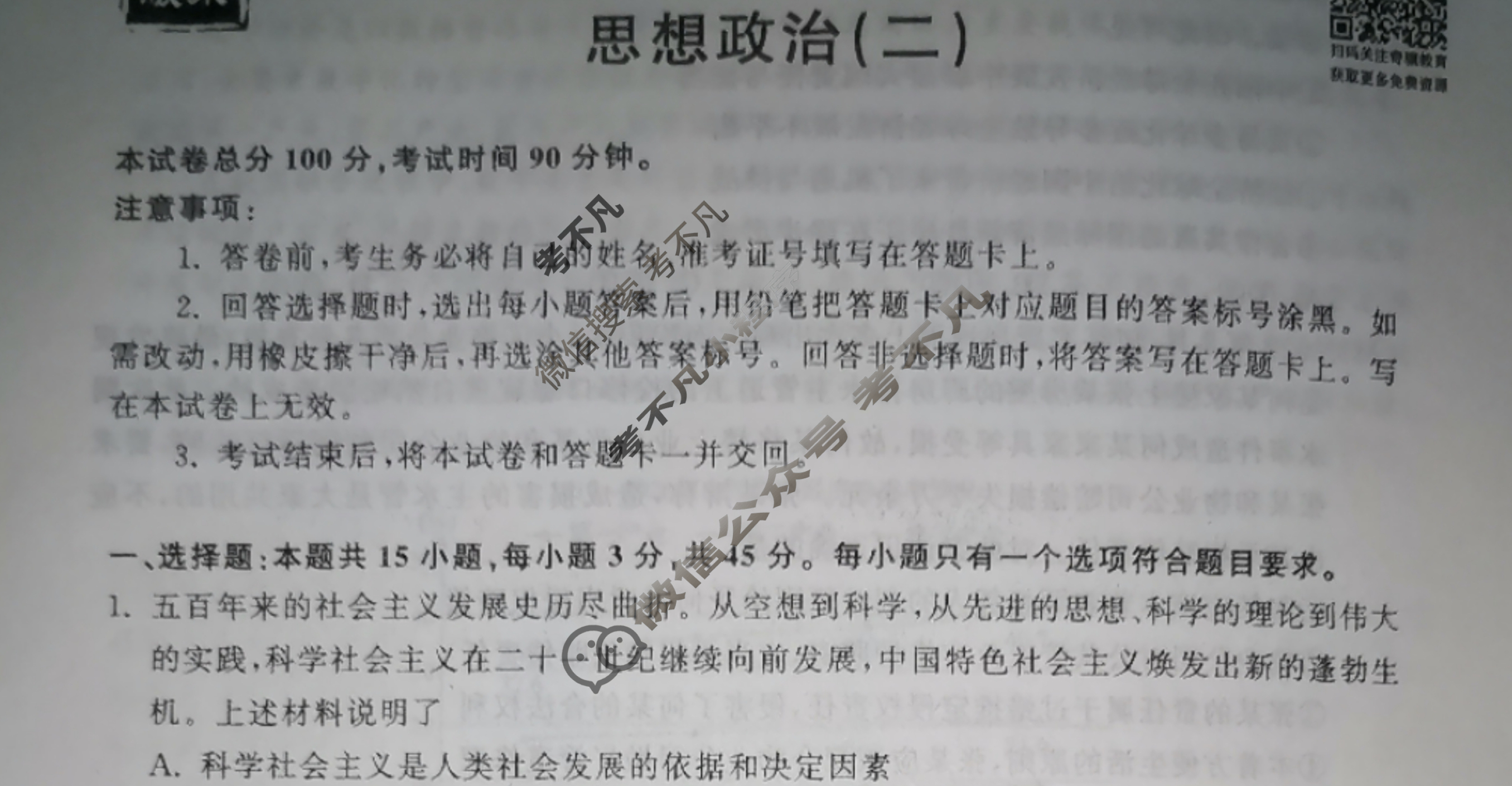 2023届衡中同卷 信息卷[山东专版]思想政治(二)2试题