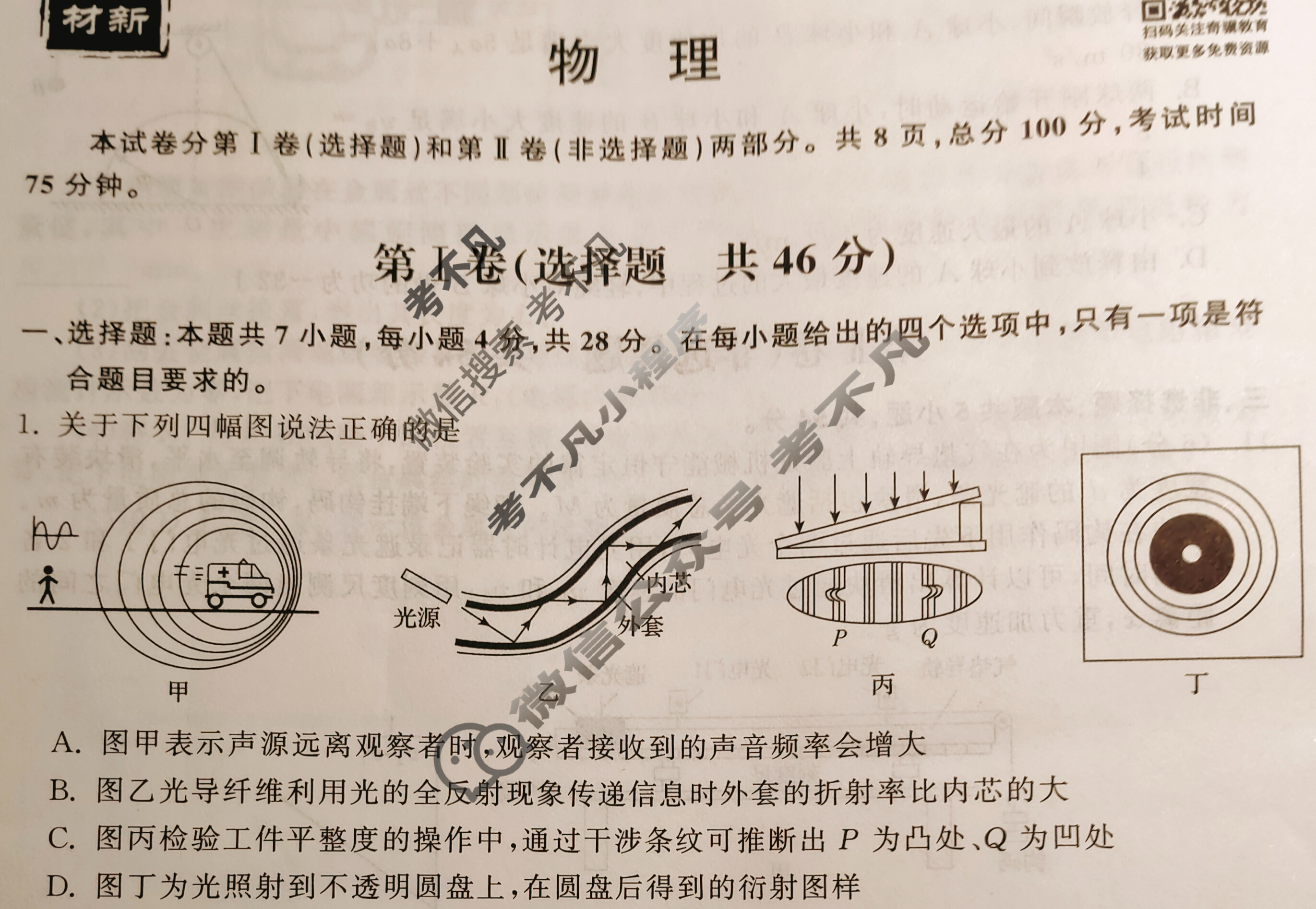 衡中同卷 2022-2023学年度下学期高三年级三调考试[新教材(无角标)]物理试题