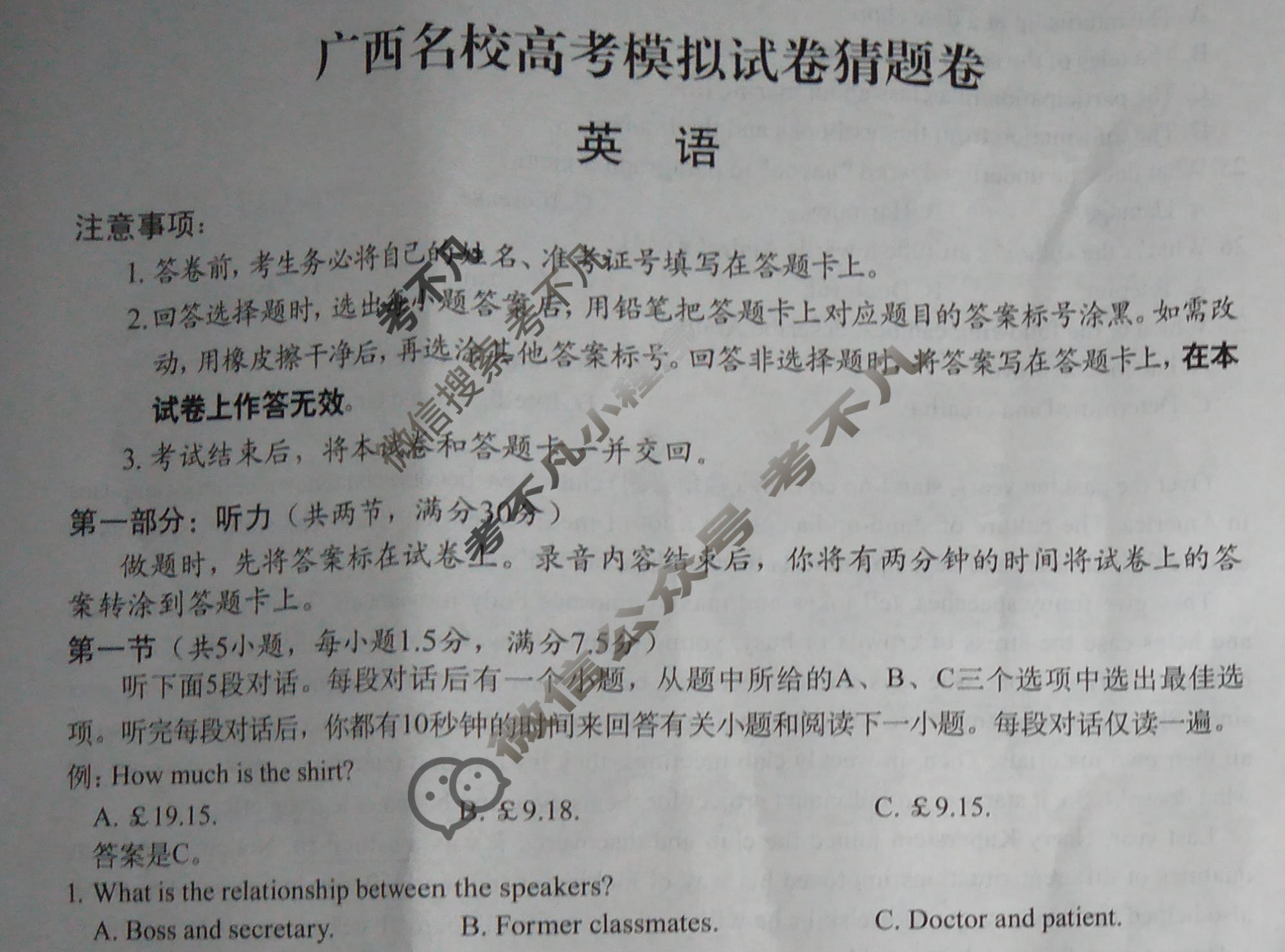 2023届高三广西名校高考模拟试卷猜题卷英语试题-考不凡