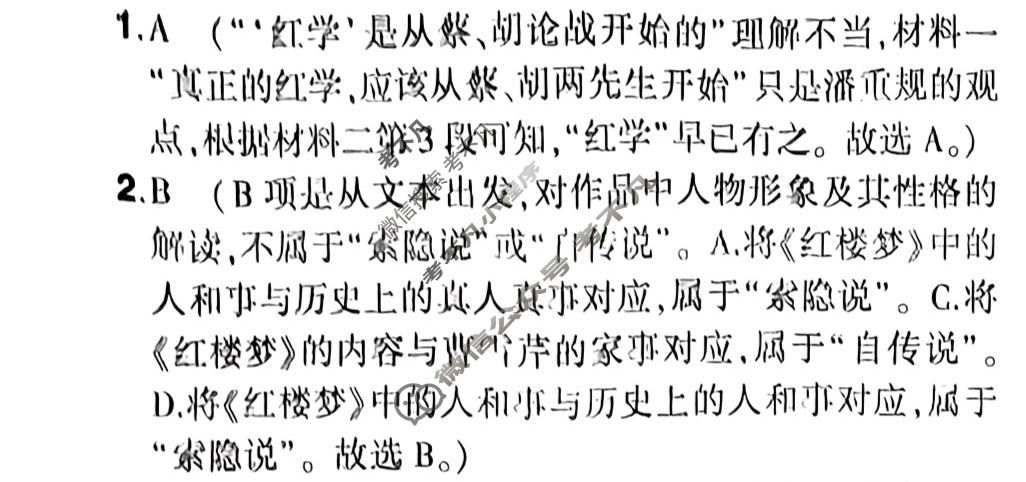 高三2023届高考核按钮名师预测卷(一)1语文答案