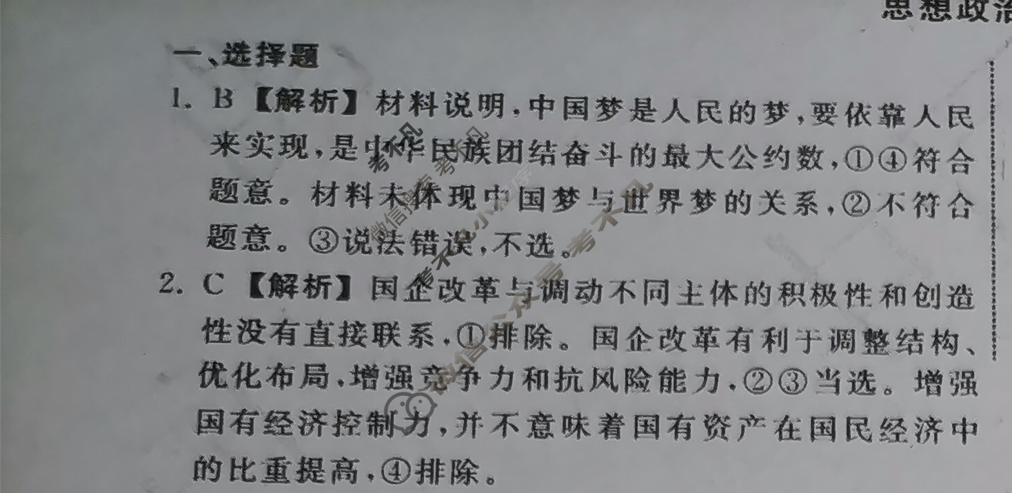 2023届衡中同卷 信息卷[山东专版]思想政治(五)5答案