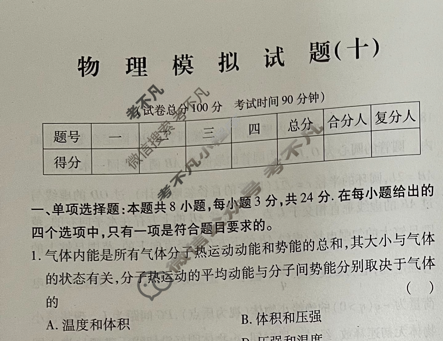 学普试卷 2023届高三第十次·新高考·海南 模拟卷(十)10物理(海南)试题