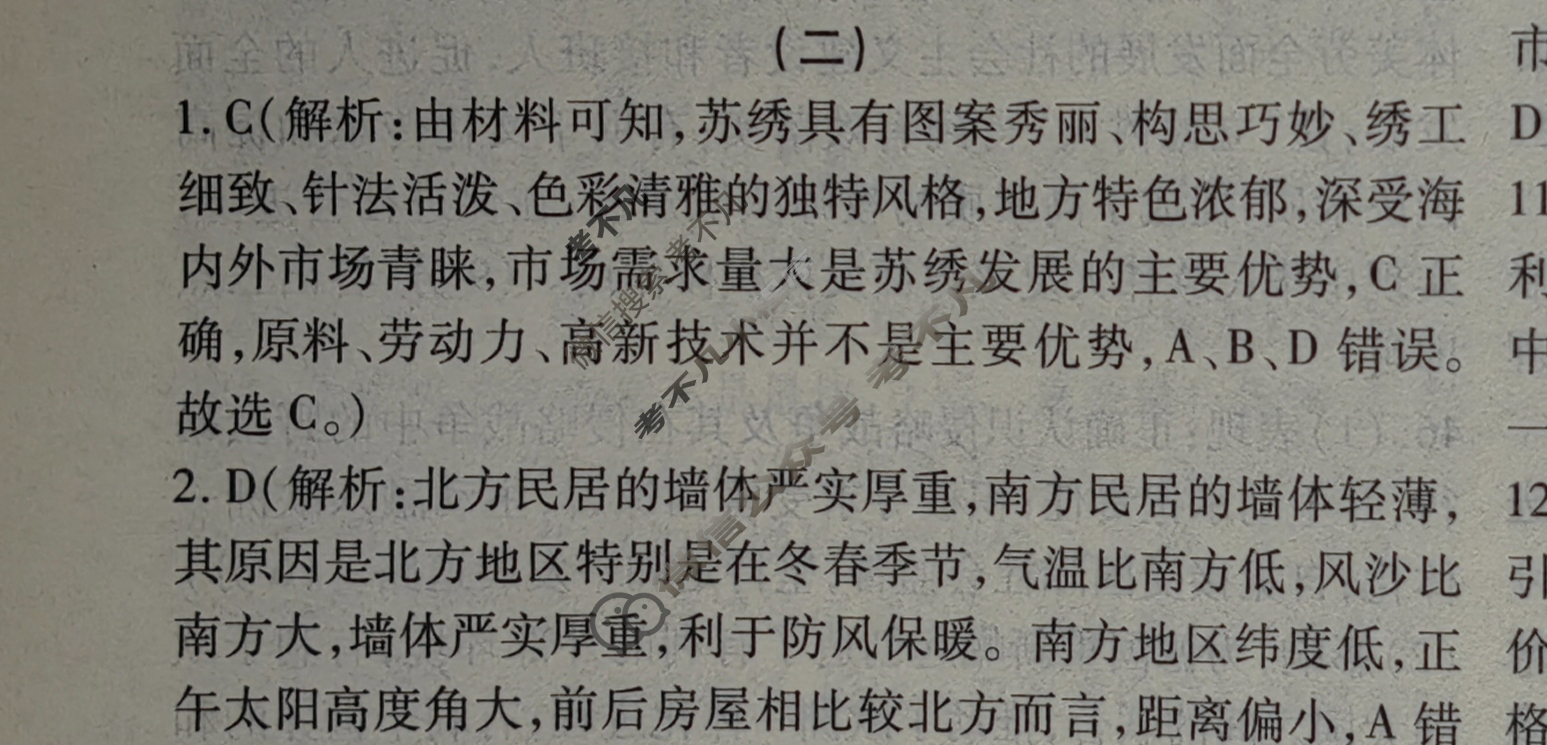 学普试卷优化调研卷 2023届高三第二次文科综合答案