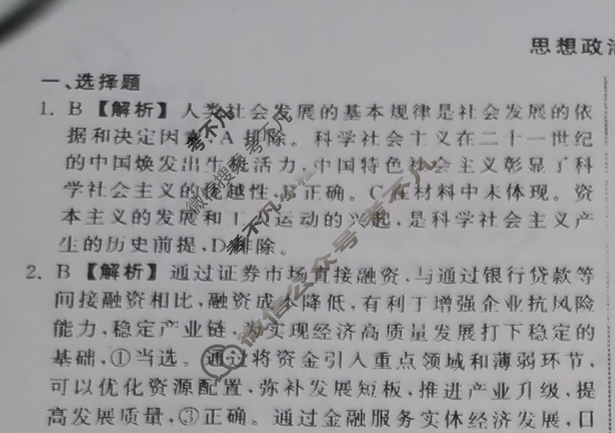 2023届衡中同卷 信息卷[山东专版]思想政治(二)2答案