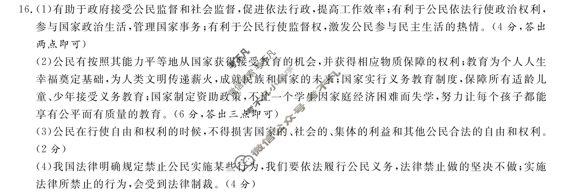[安徽第一卷]2022-2023学年安徽省八年级下学期阶段性质量监测(六)6道德与法治答案