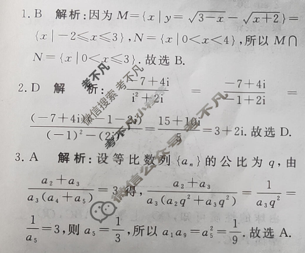 [青桐鸣]2023高考冲刺 普通高等学校招生全国统一考试冲刺卷(二)2理科数学答案
