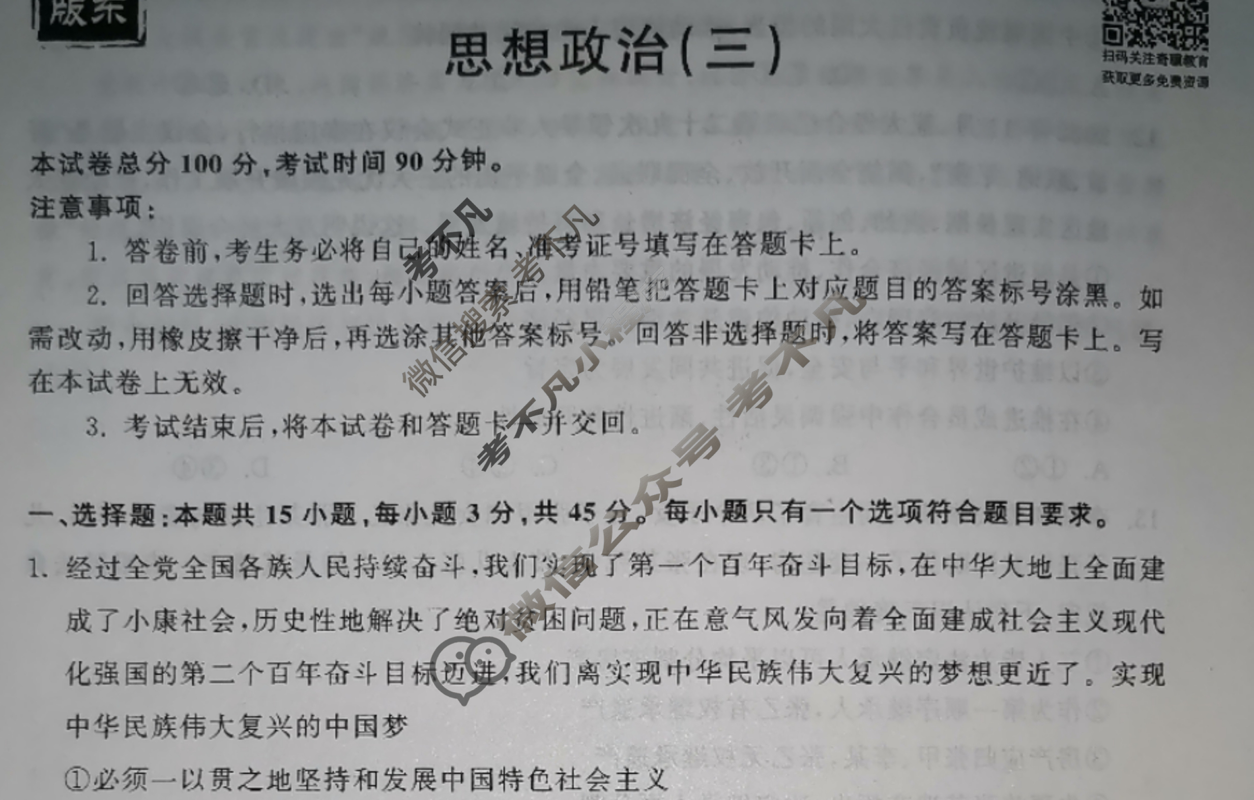 2023届衡中同卷 信息卷[山东专版]思想政治(三)3试题