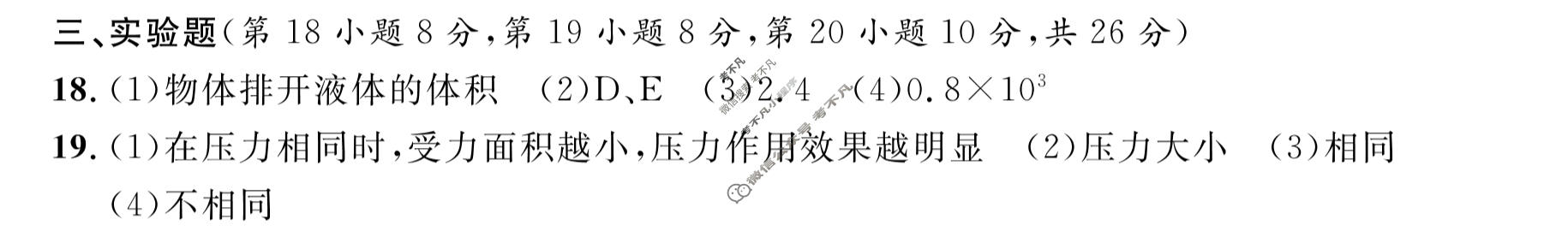 [安徽第一卷]2022-2023学年安徽省八年级下学期阶段性质量监测(六)6物理(沪科版)答案