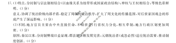 贵州省威宁八中2022-2023学年度高二年级第二学期期中考试(8111B)历史答案
