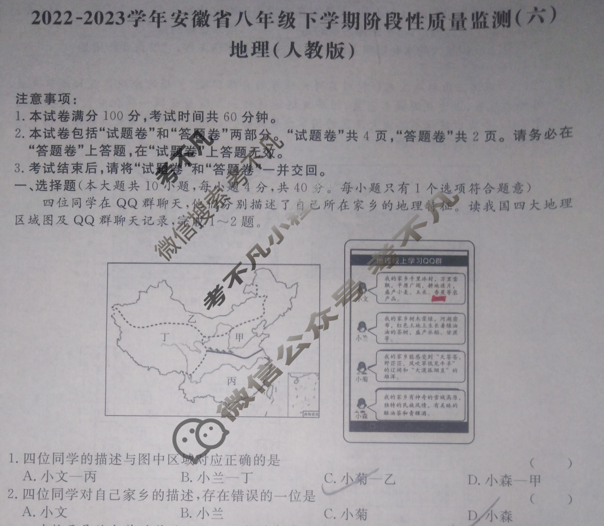 [安徽第一卷]2022-2023学年安徽省八年级下学期阶段性质量监测(六)6地理(人教版)试题