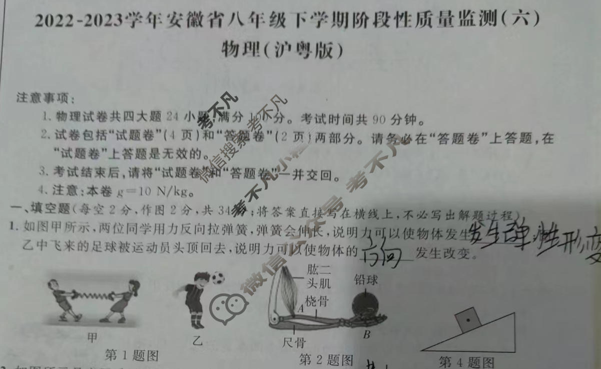 [安徽第一卷]2022-2023学年安徽省八年级下学期阶段性质量监测(六)6物理(沪粤版)试题