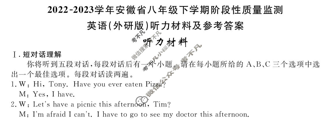 [安徽第一卷]2022-2023学年安徽省八年级下学期阶段性质量监测(六)6英语(外研版)答案
