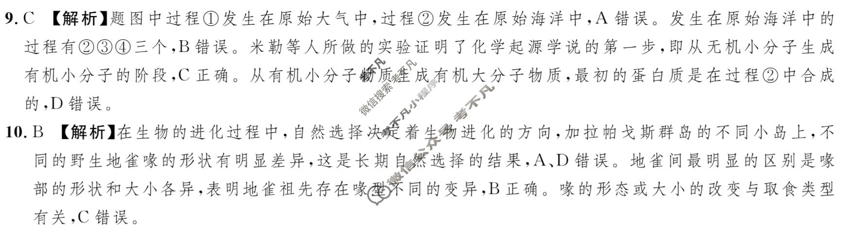 [安徽第一卷]2022-2023学年安徽省八年级下学期阶段性质量监测(六)6生物(人教版)答案