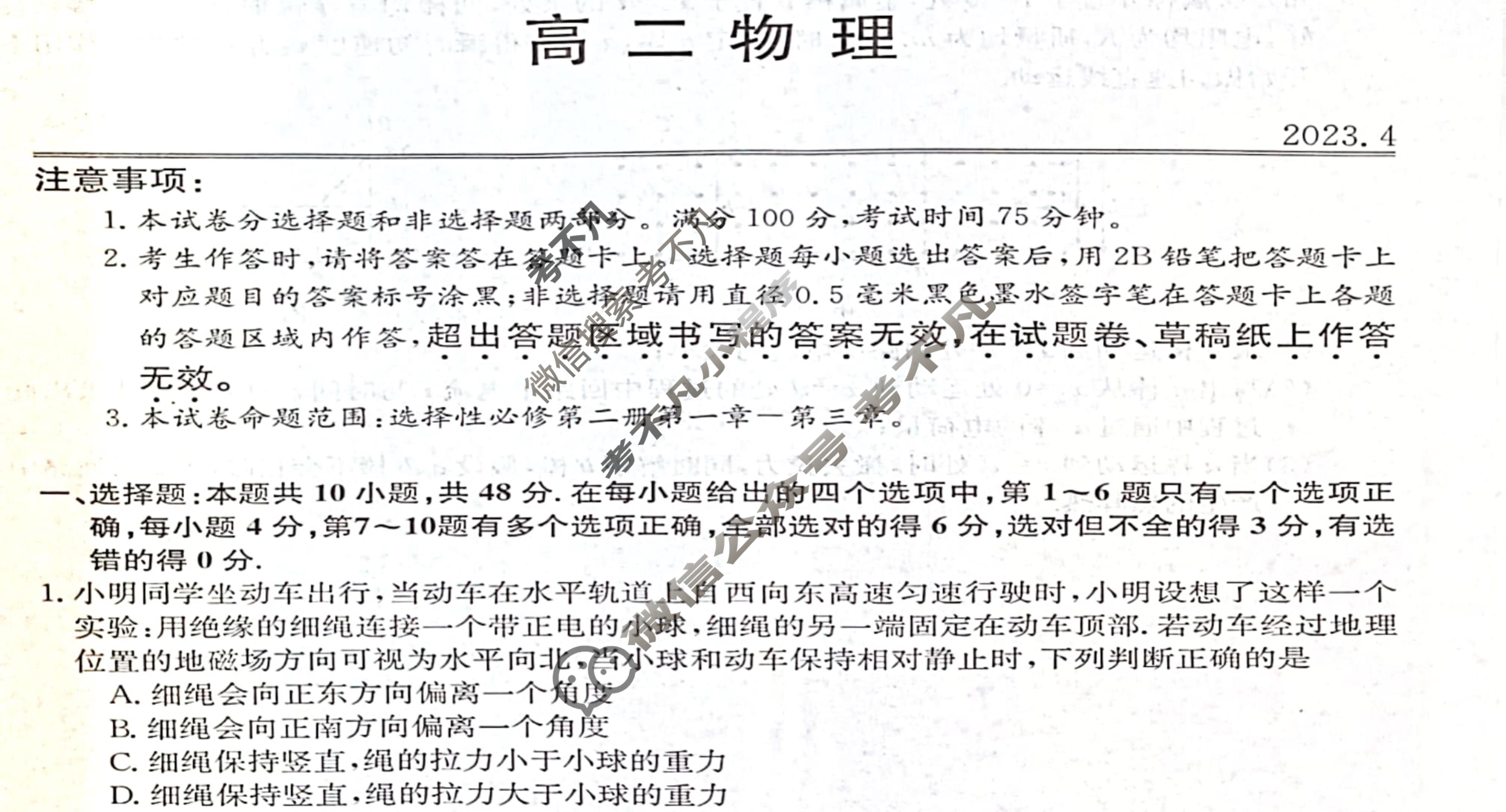 贵州省威宁八中2022-2023学年度高二年级第二学期期中考试(8111B)物理试题