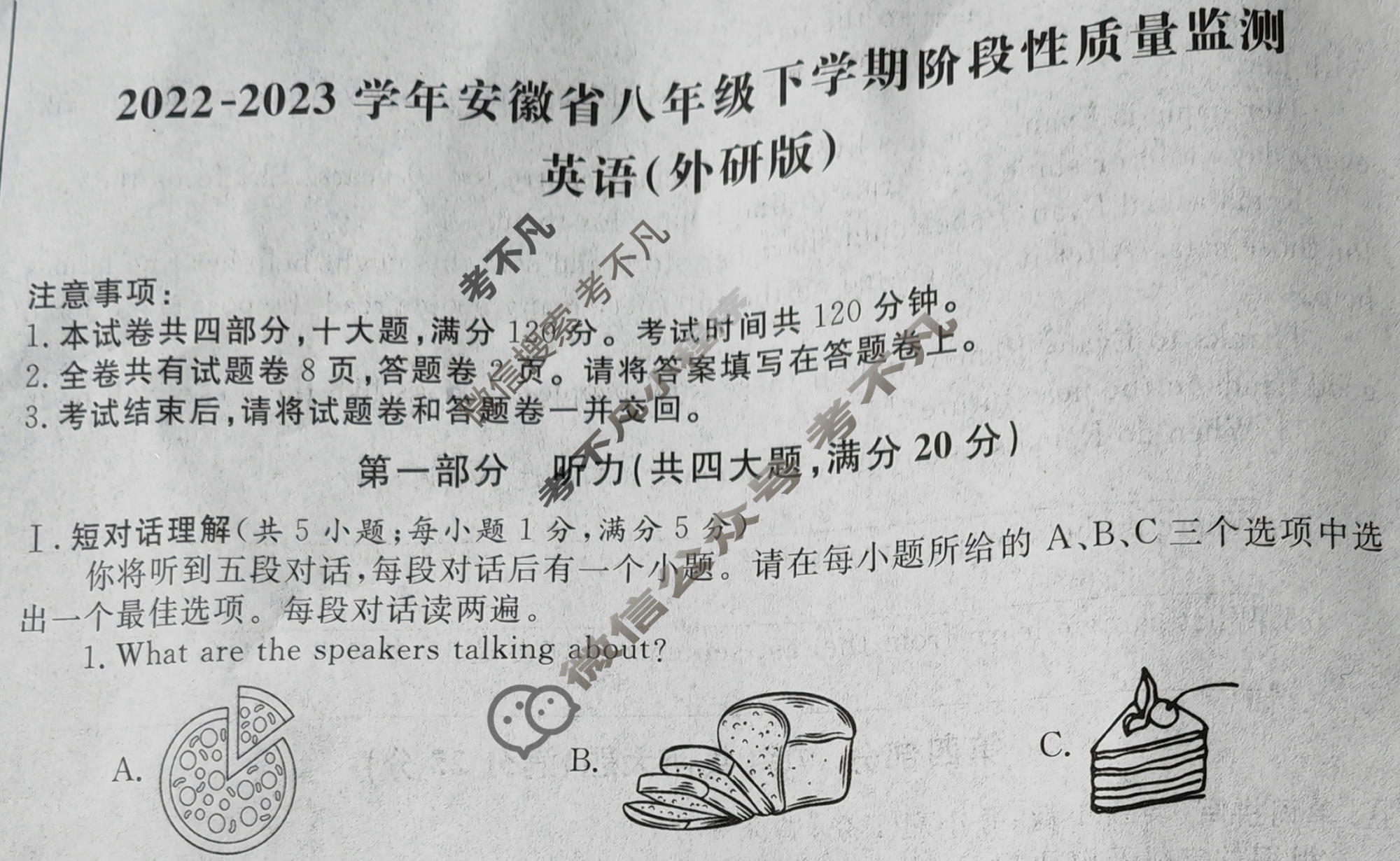 [安徽第一卷]2022-2023学年安徽省八年级下学期阶段性质量监测(六)6英语(外研版)试题