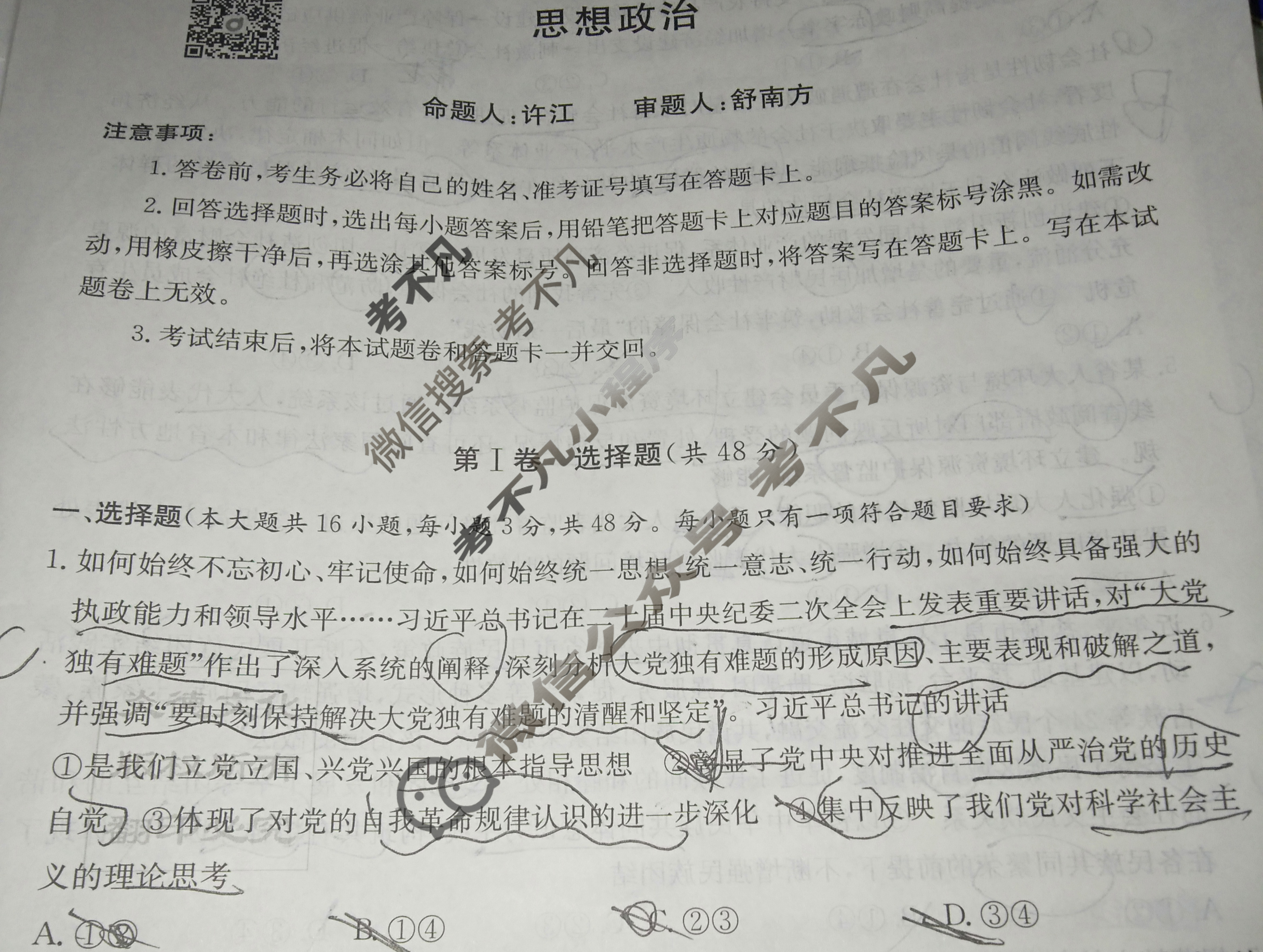 炎德英才大联考(雅礼版)雅礼中学2023届高三月考试卷(八)8政治试题