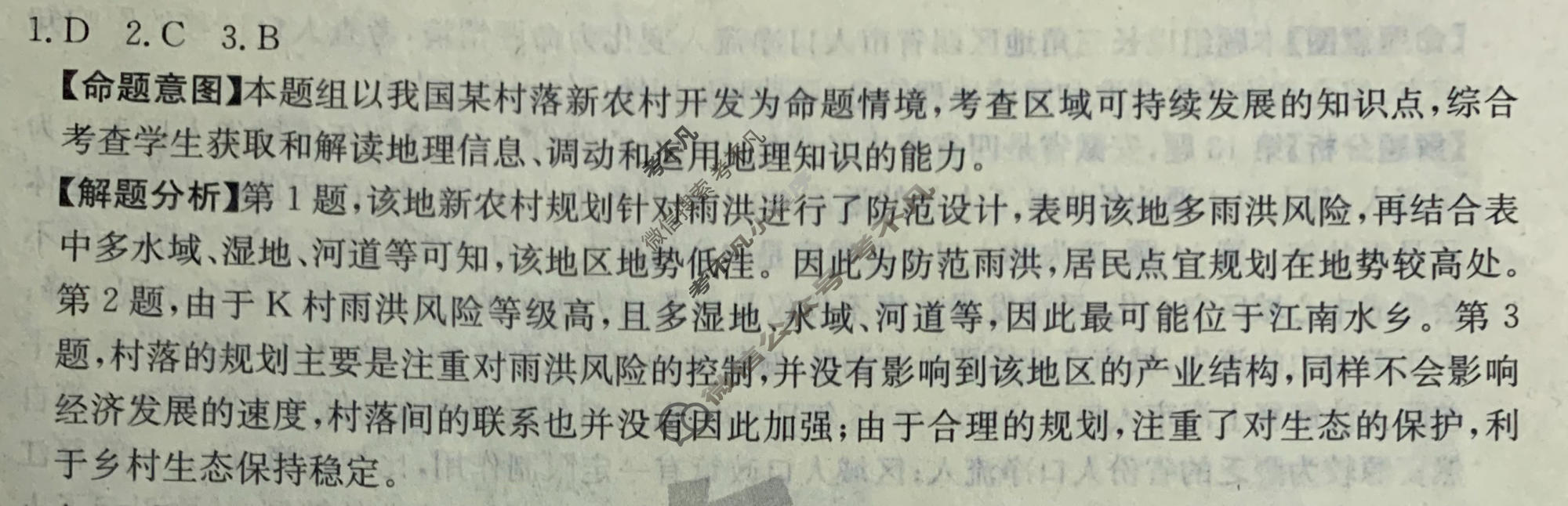 2023年全国100所名校最新高考模拟示范卷[23新教材老高考·ZX·MNJ·地理]地理(四)4答案-考不凡
