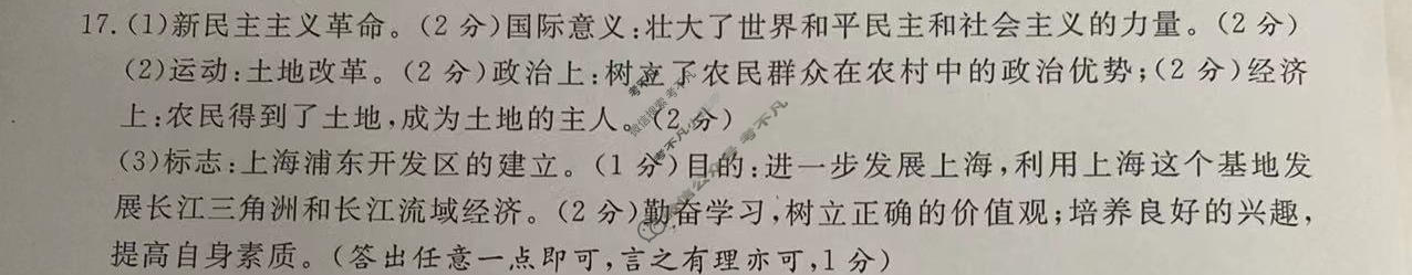 [安徽第一卷]2022-2023学年安徽省八年级下学期阶段性质量监测(六)6历史答案