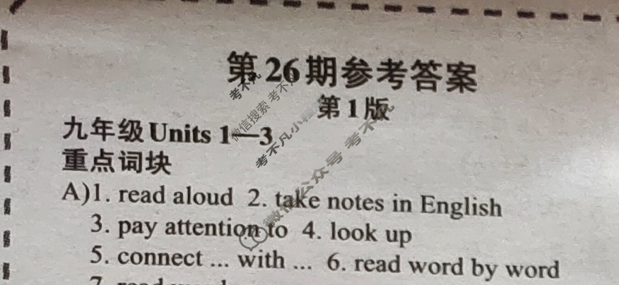 英语周报2022-2023学年九年级新目标(AHW)版第26期答案