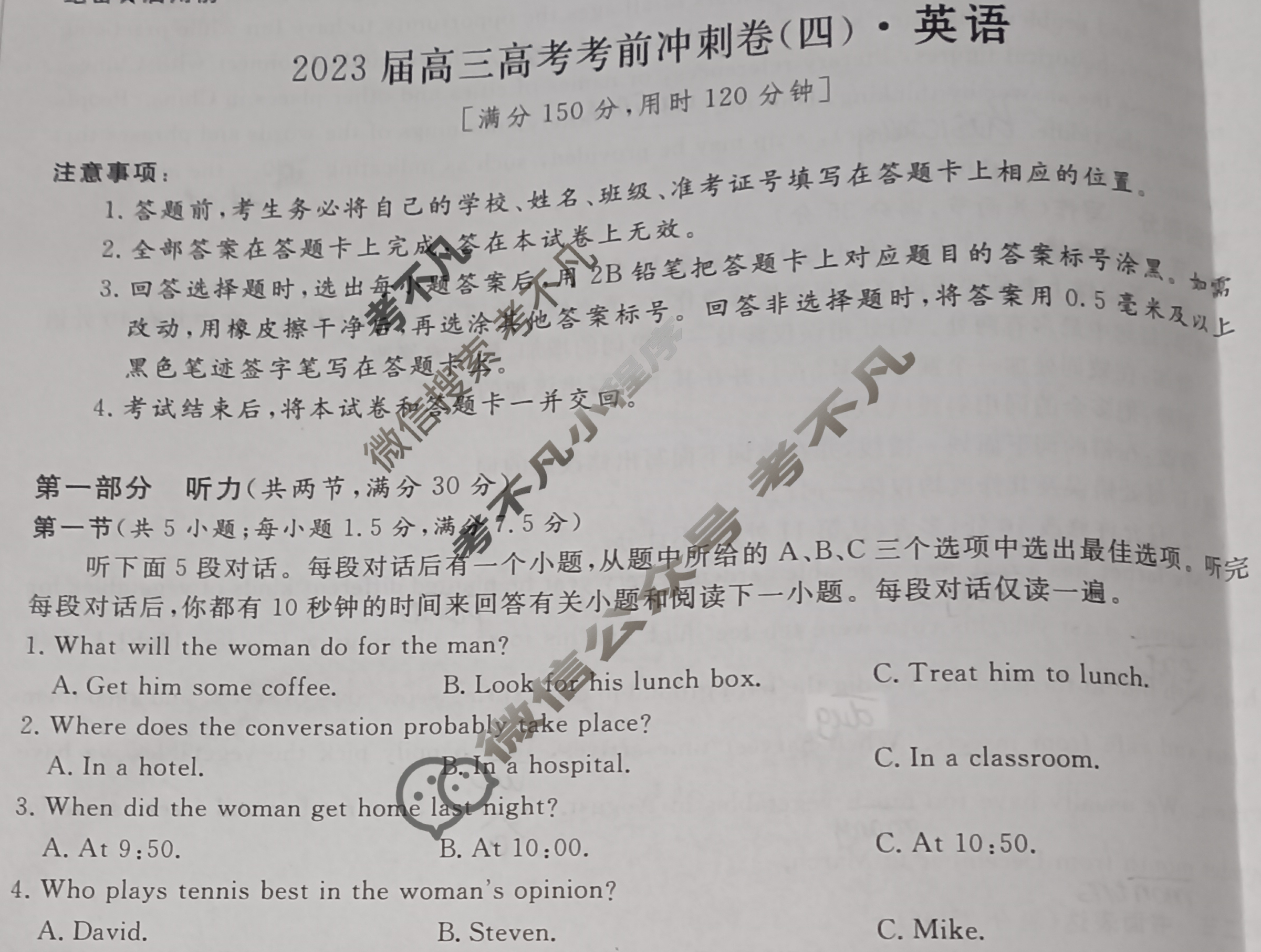 [名校之约系列]2023届高三高考考前冲刺卷(四)4英语试题