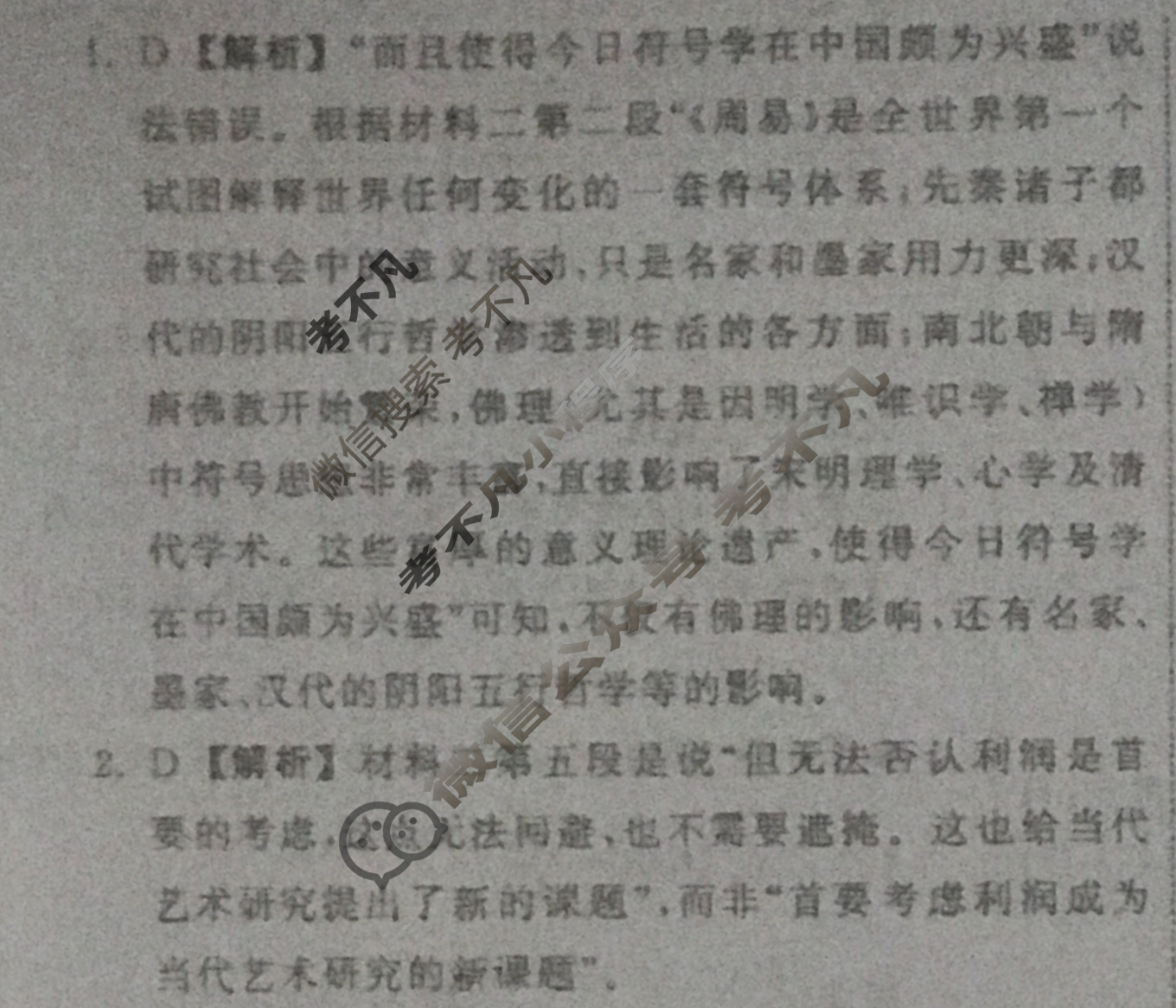 衡中同卷 2022-2023学年度下学期高三年级三调考试[新高考版]语文答案