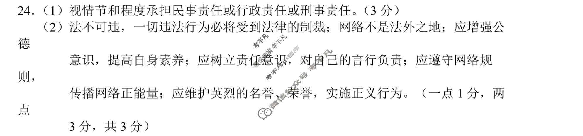 河北省2023年中考模拟试卷(拔高型)(3月)文科综合答案