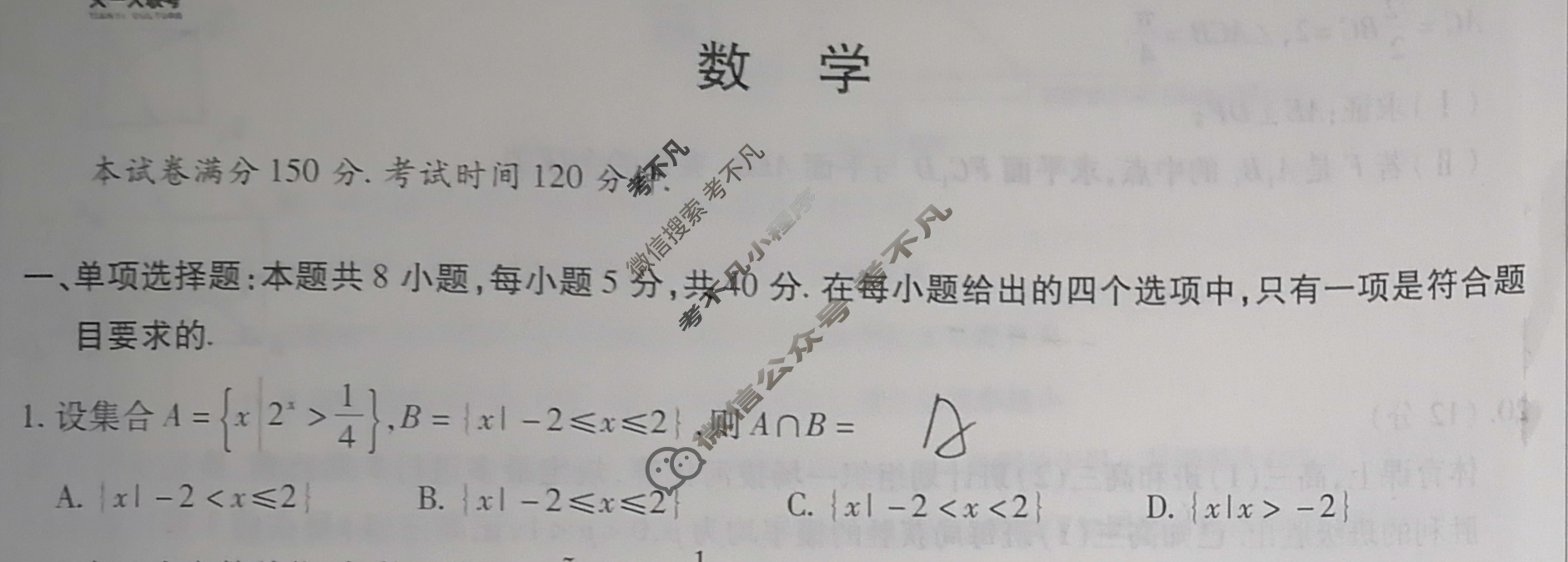 [天一大联考]2023年高考全真冲刺卷(三)3数学(新高考)试题