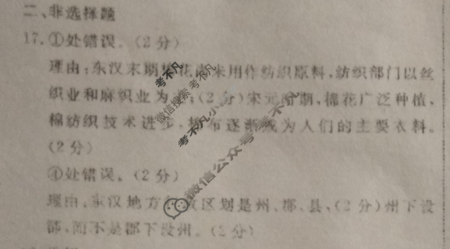 2022-2023学年度下学期高三年级第三次综合素养评价[HZ]历史答案