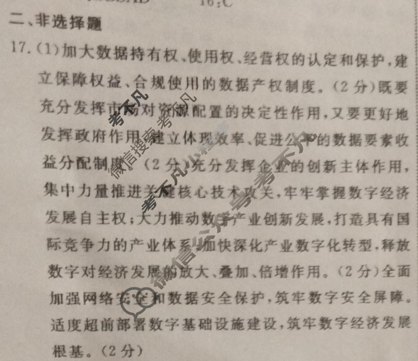 2022-2023学年度下学期高三年级第三次综合素养评价[HZ]政治答案