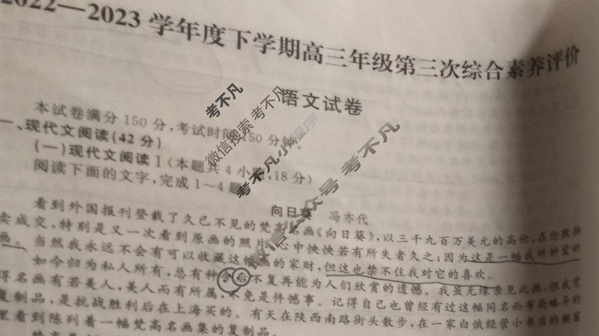 2022-2023学年度下学期高三年级第三次综合素养评价[HZ]语文试题