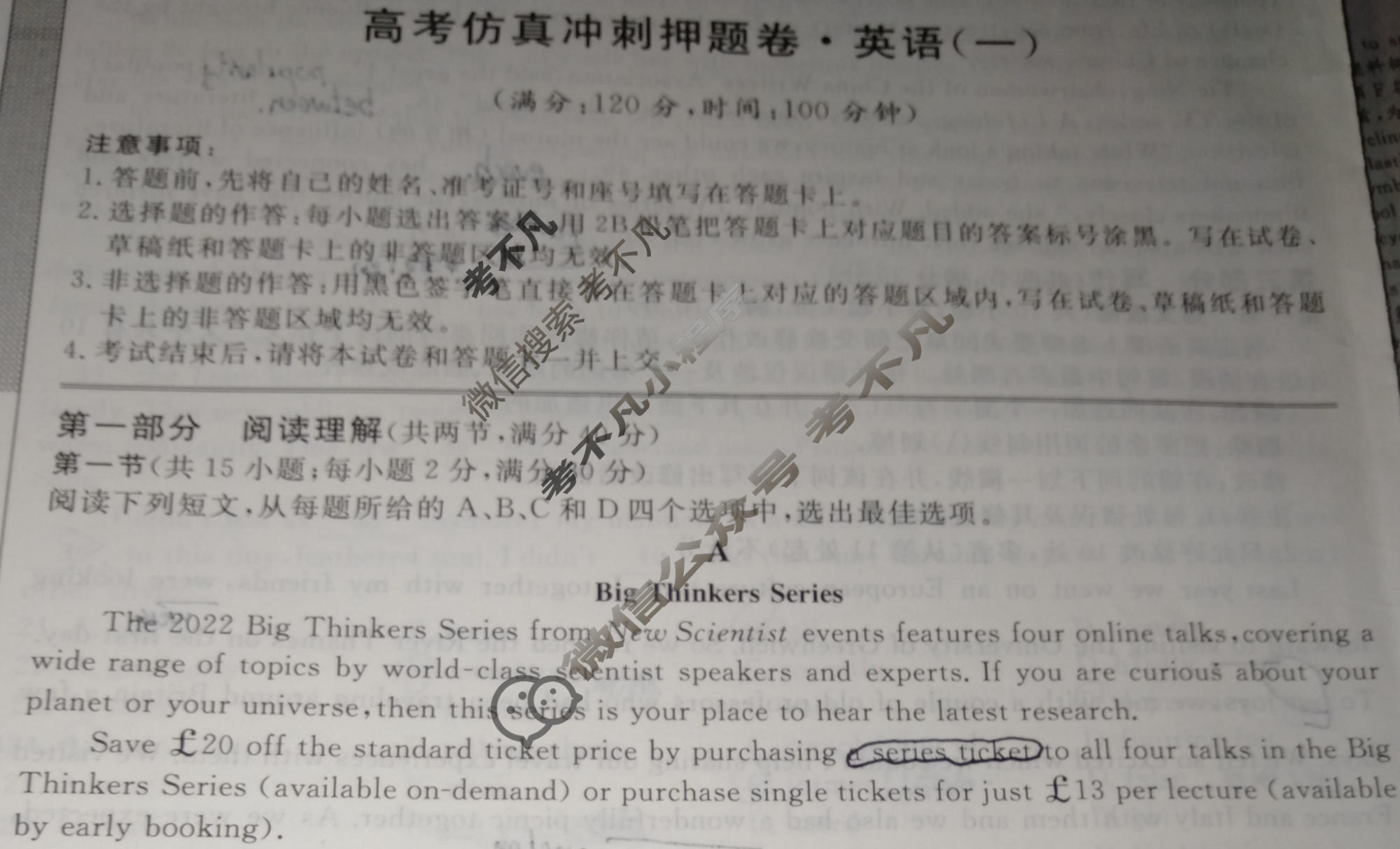 2023年普通高等学校招生全国统一考试 高考仿真冲刺押题卷(一)1英语试题-考不凡