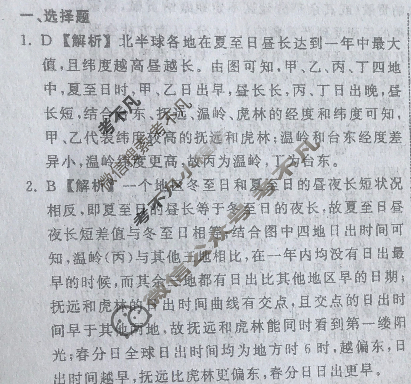 衡中同卷 2022-2023学年度下学期高三年级三调考试[新教材版]文综答案