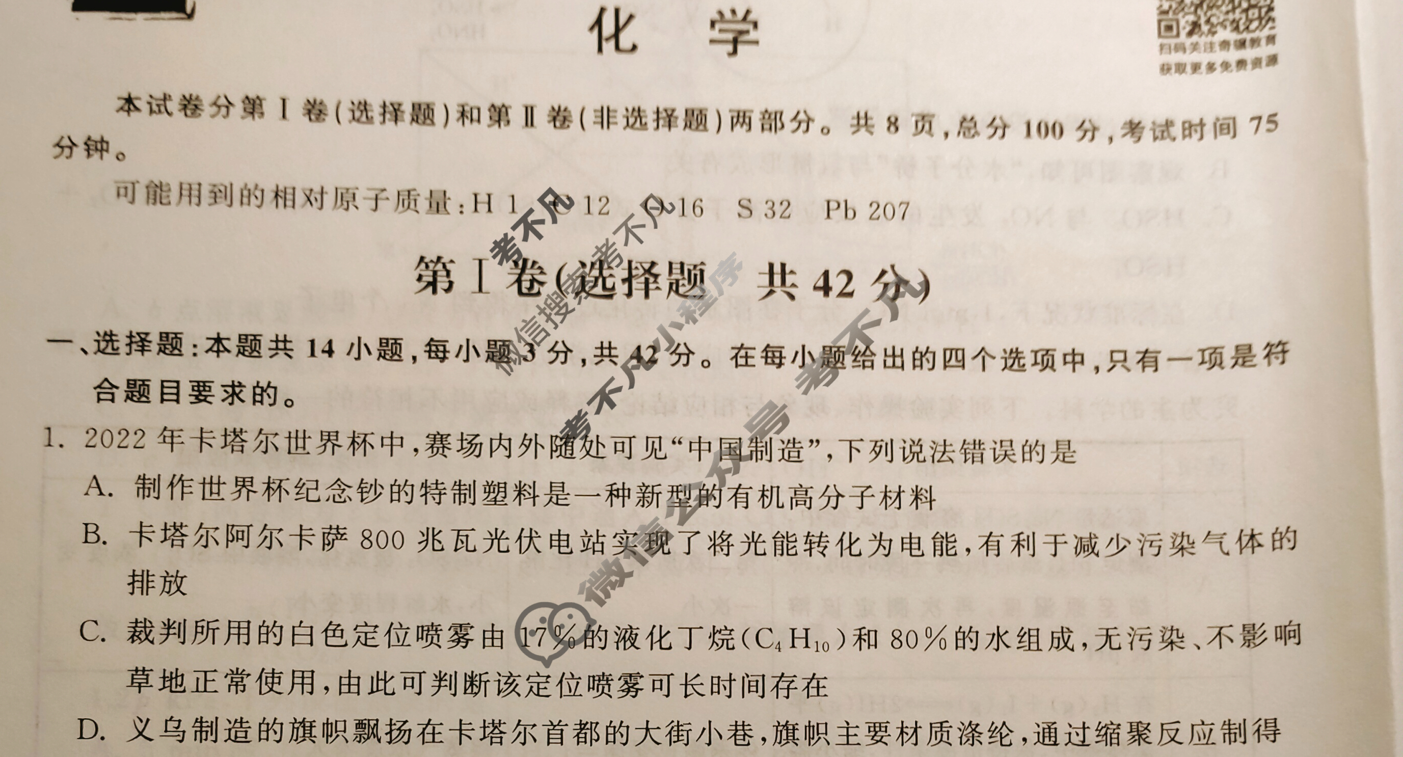 衡中同卷 2022-2023学年度下学期高三年级三调考试[新教材(无角标)]化学试题