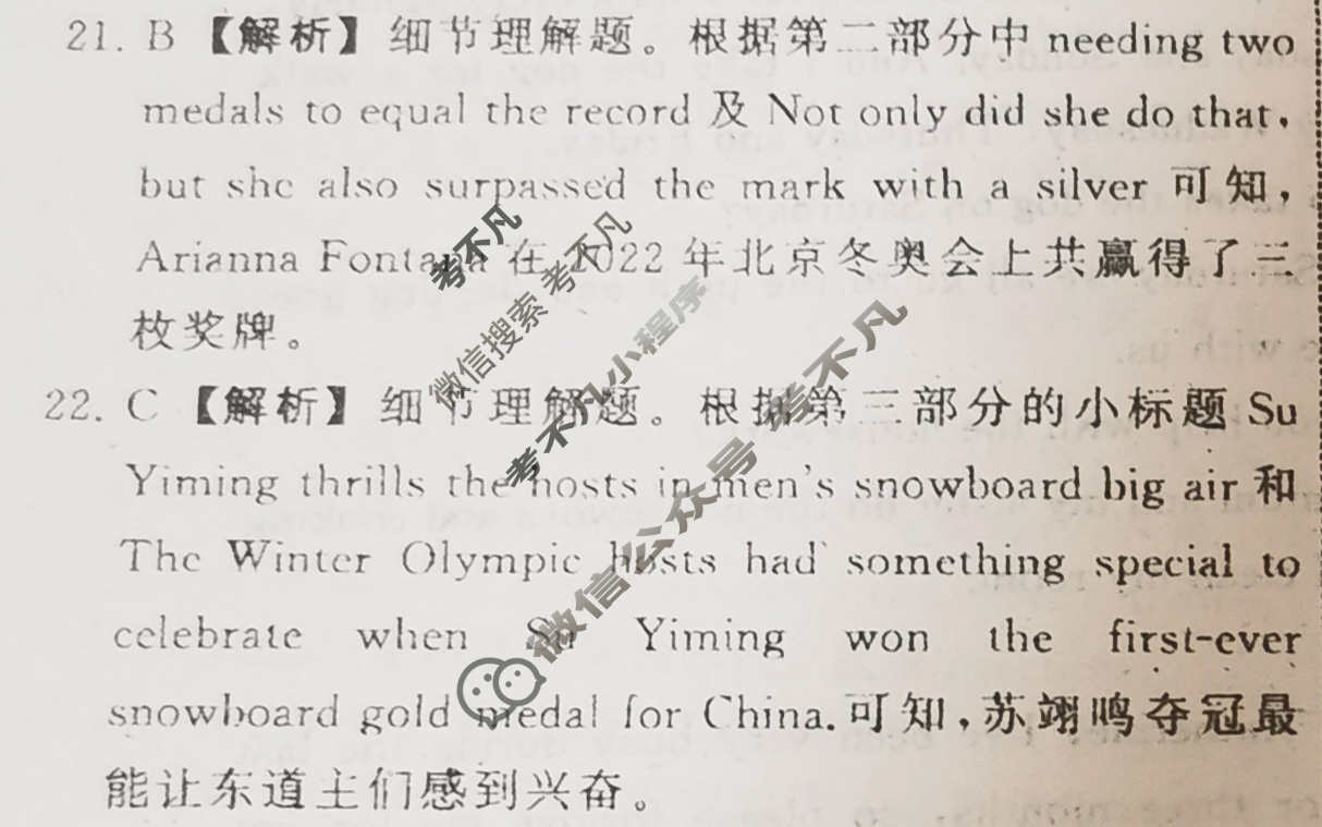 衡中同卷 2022-2023学年度下学期高三年级三调考试[新高考版X]英语答案