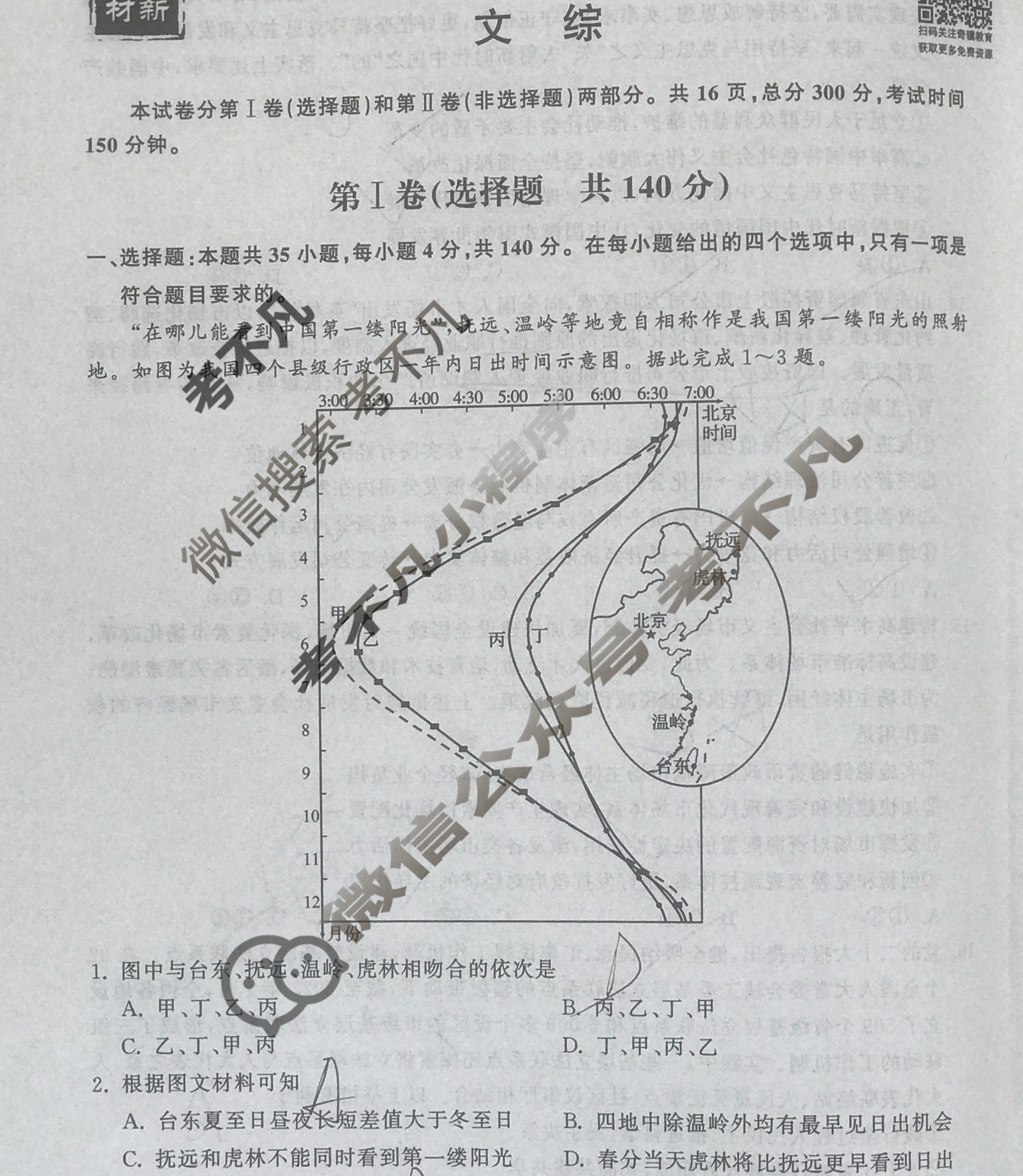 衡中同卷 2022-2023学年度下学期高三年级三调考试[新教材版]文综试题