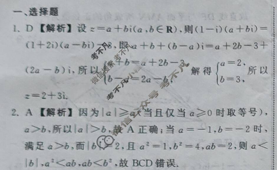 衡中同卷 2022-2023学年度下学期高三年级三调考试[新高考版]数学答案