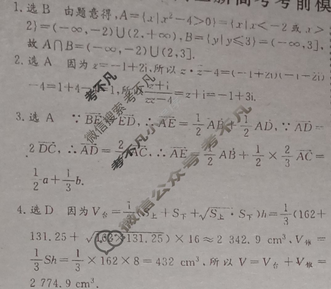 [名校之约]2023届高三新高考考前模拟卷(四)4数学答案