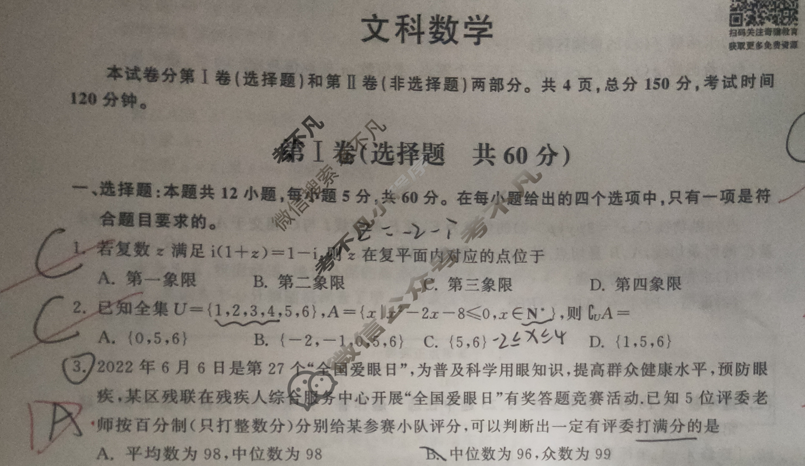 衡中同卷 2022-2023学年度上学期高三年级六调考试[全国B卷]文科数学试题
